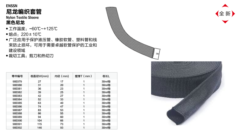 尼龙编织套管1.png