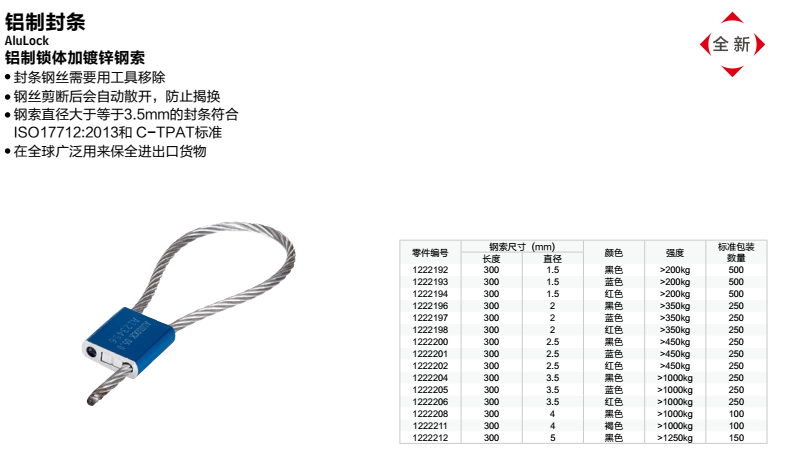 1562043486788529.png 铝制封条1.png