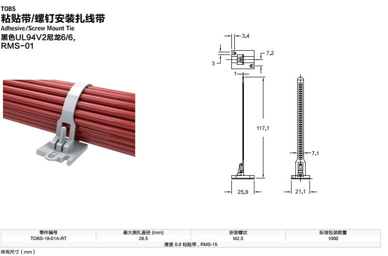 粘贴带 螺钉安装扎带1.png