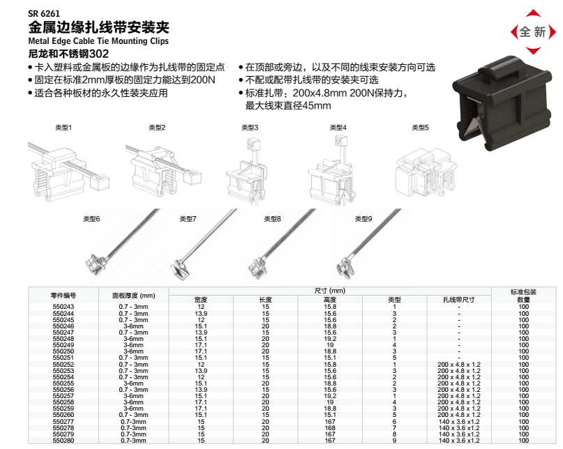 1562131460888910.png 益升华金属边缘扎线带安装夹1.png