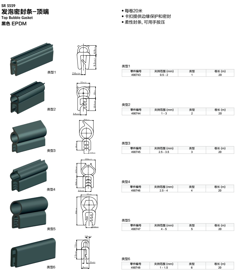 1562224592935523.png 益升华发泡密封条-顶端1.png